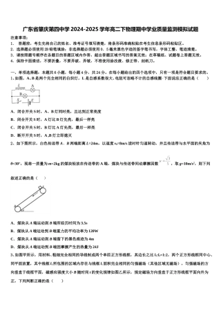 广东省肇庆第四中学2024-2025学年高二下物理期中学业质量监测模拟试题含解析
