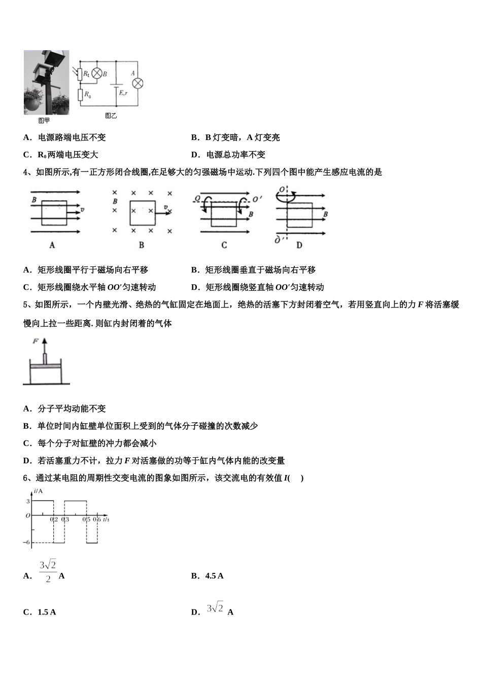 广东省东莞市北京师范大学石竹附属中学2025年高二物理第二学期期中综合测试试题含解析_第2页