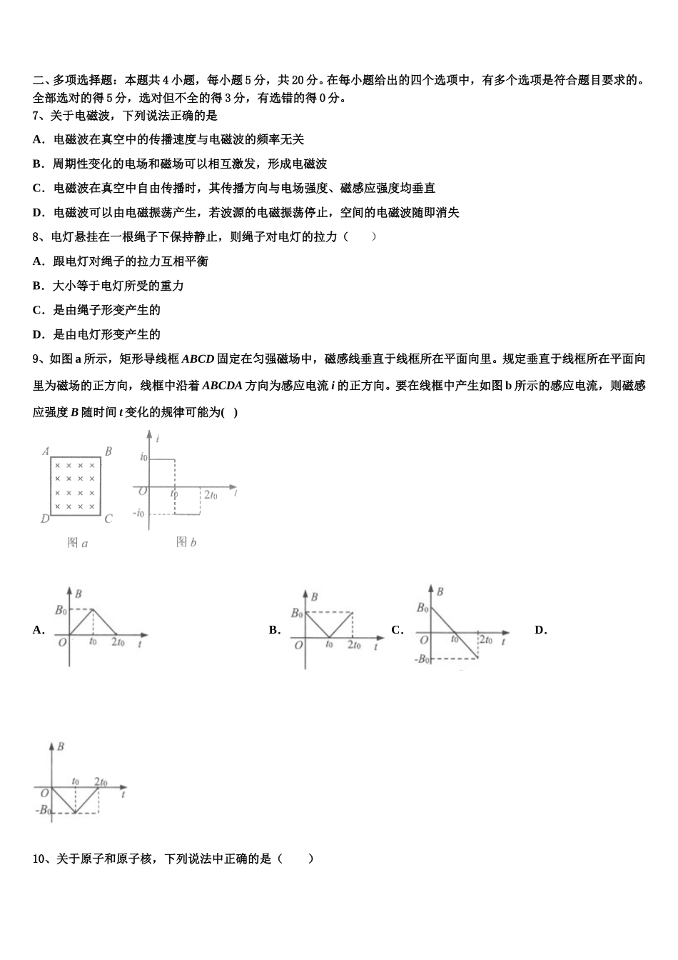 广东省东莞市北京师范大学石竹附属中学2025年高二物理第二学期期中综合测试试题含解析_第3页