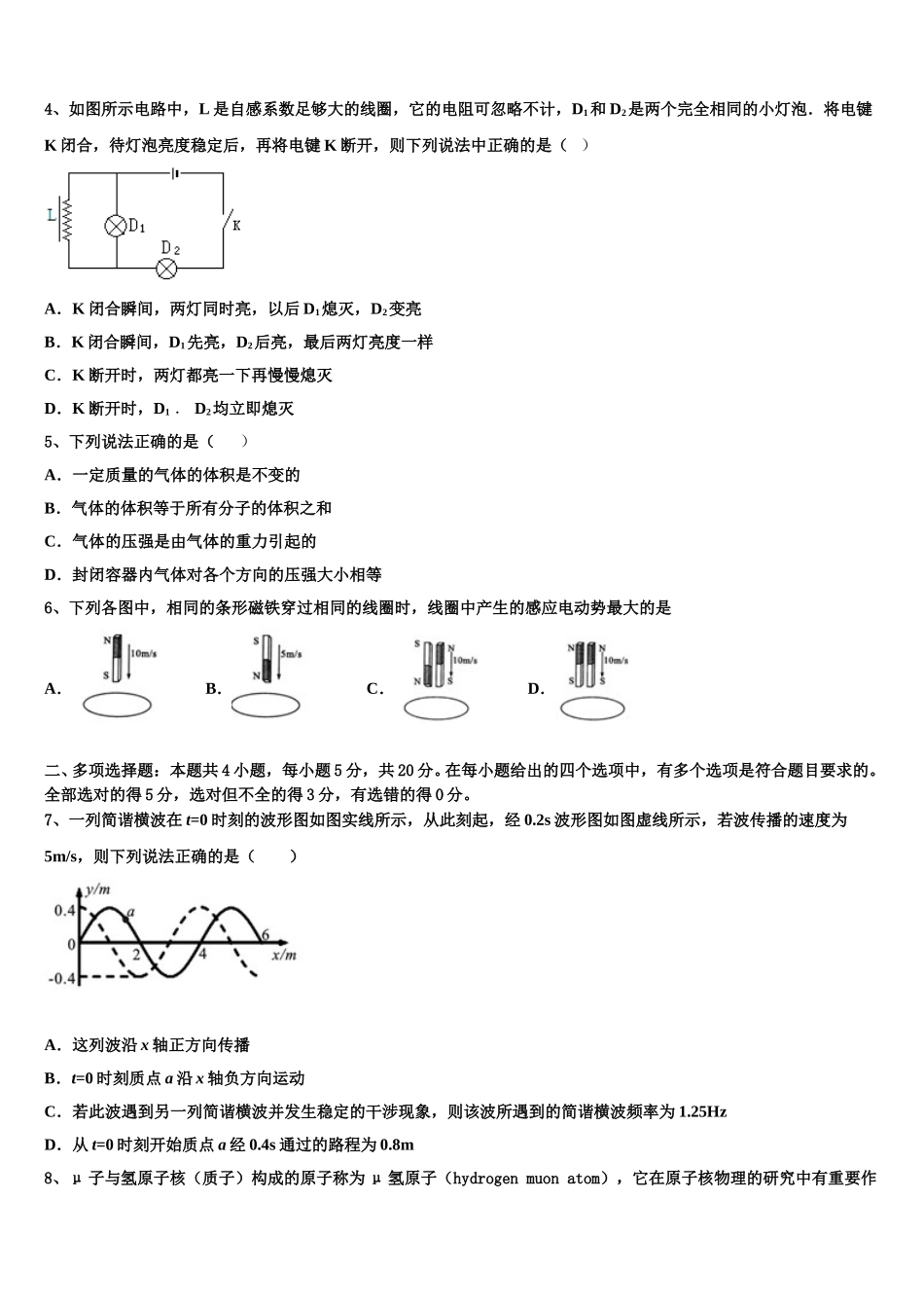 2025届广东省番禺区物理高二下期中学业水平测试模拟试题含解析_第2页