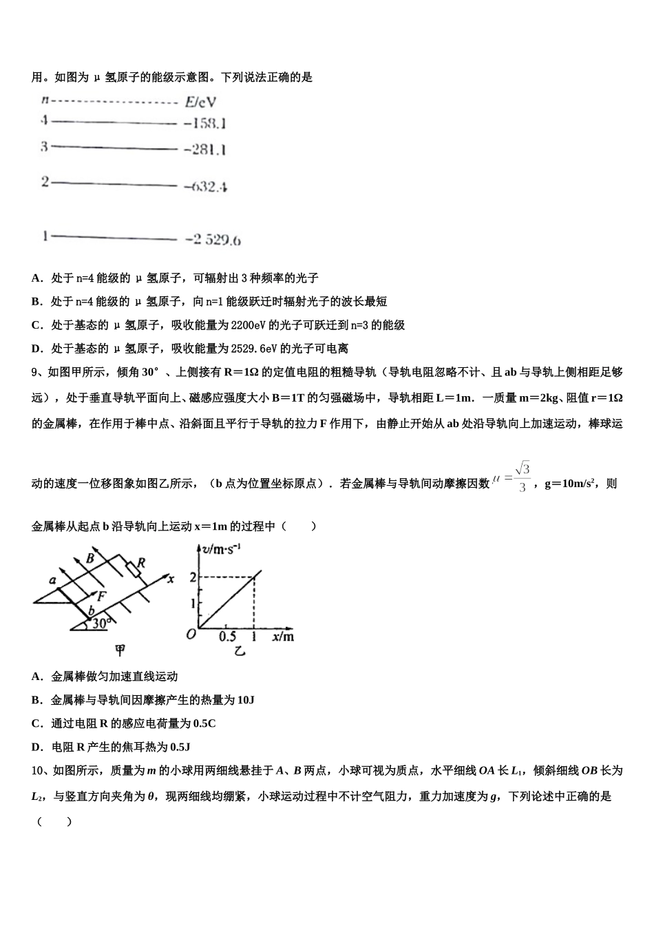 2025届广东省番禺区物理高二下期中学业水平测试模拟试题含解析_第3页