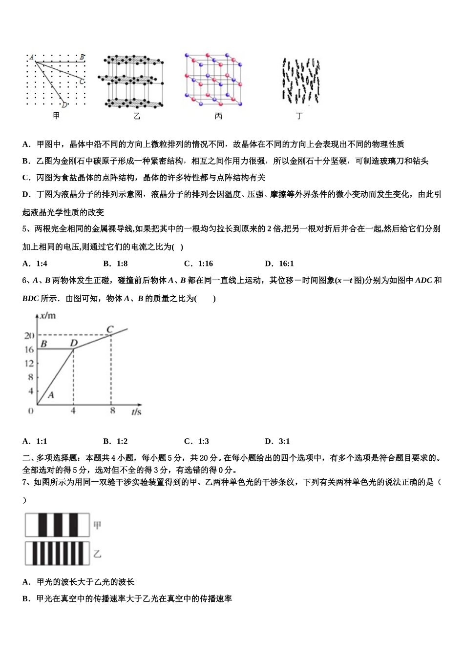 2025年广东省汕头市名校物理高二下期中质量检测试题含解析_第2页
