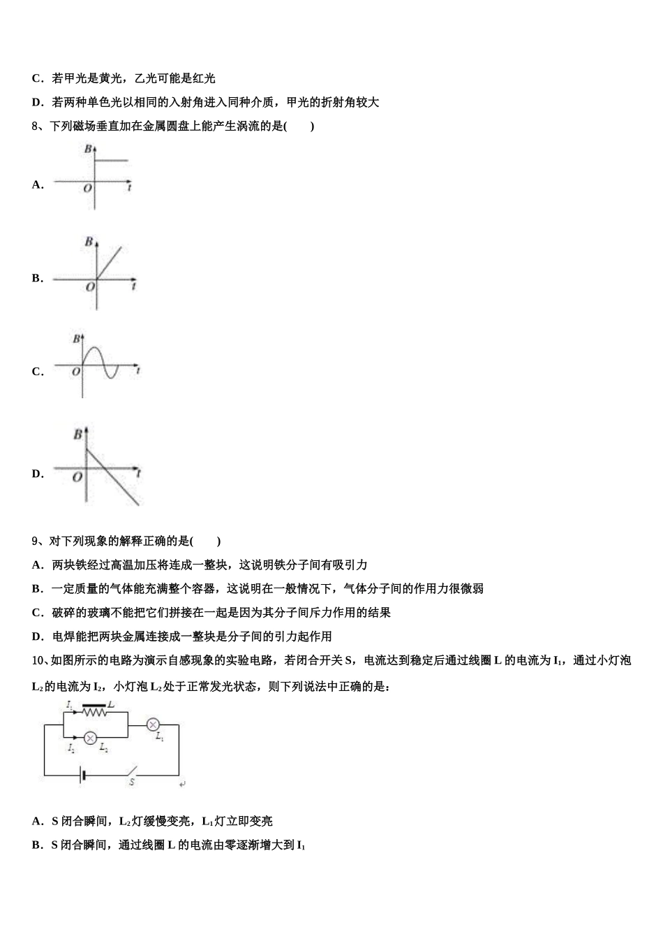 2025年广东省汕头市名校物理高二下期中质量检测试题含解析_第3页