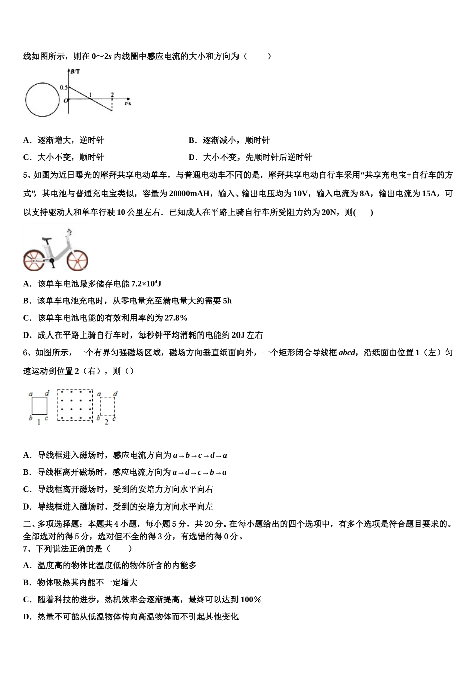 2025年广东省深圳市南头中学高二下物理期中监测试题含解析_第2页