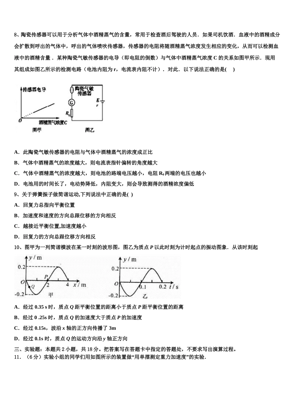 2025年广东省深圳市南头中学高二下物理期中监测试题含解析_第3页