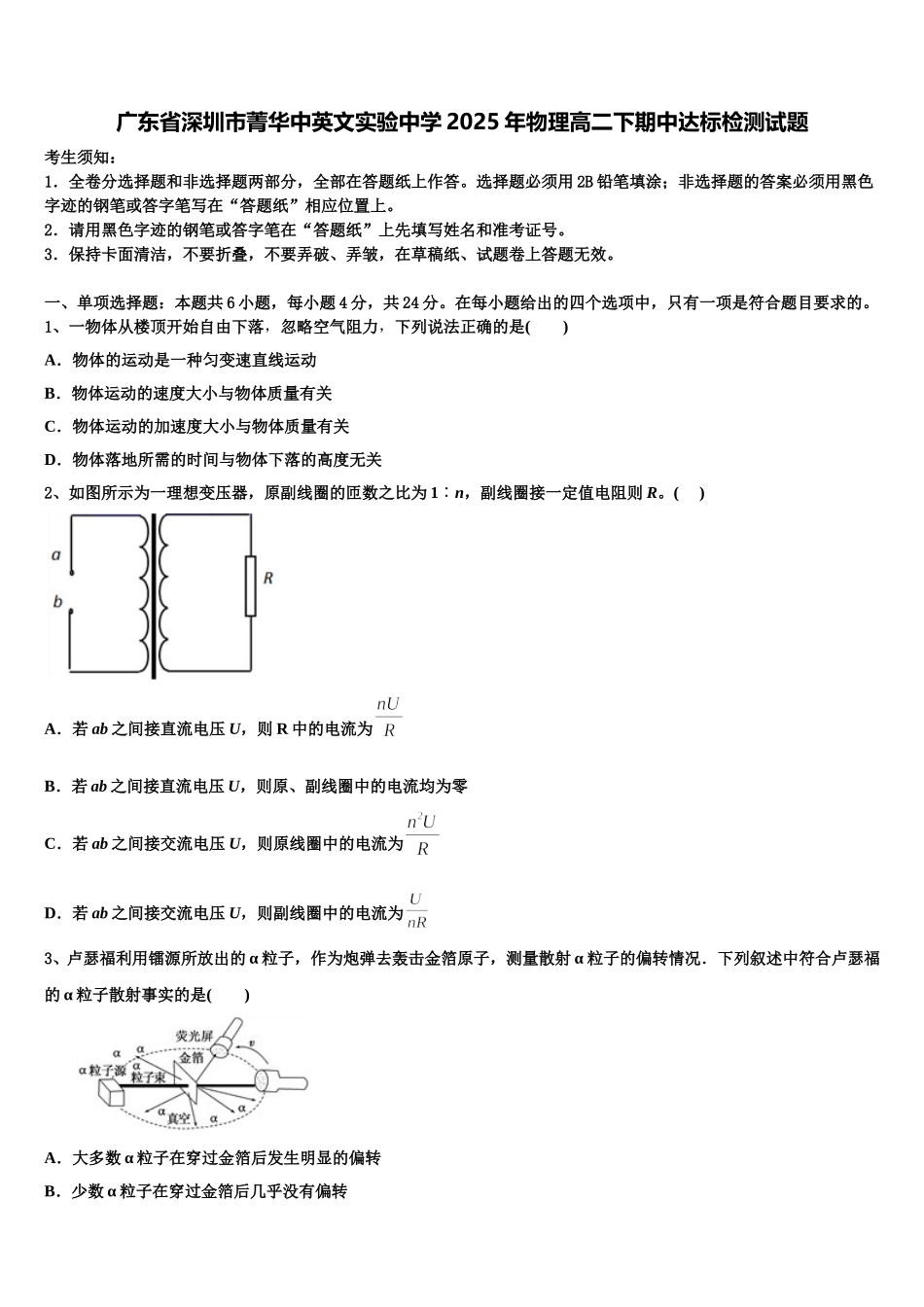 广东省深圳市菁华中英文实验中学2025年物理高二下期中达标检测试题含解析_第1页