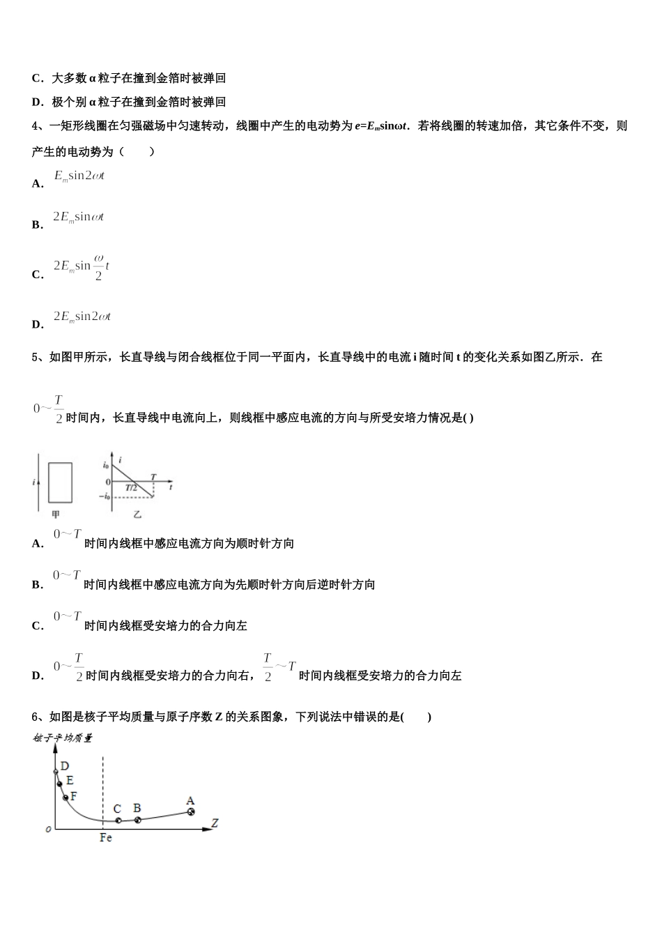 广东省深圳市菁华中英文实验中学2025年物理高二下期中达标检测试题含解析_第2页