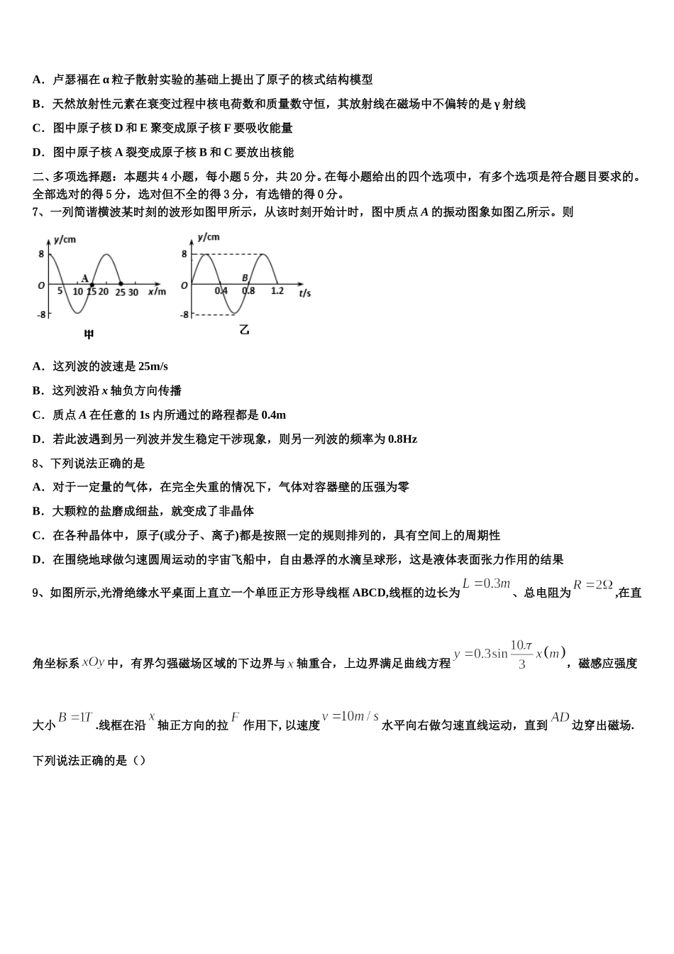 广东省深圳市菁华中英文实验中学2025年物理高二下期中达标检测试题含解析_第3页