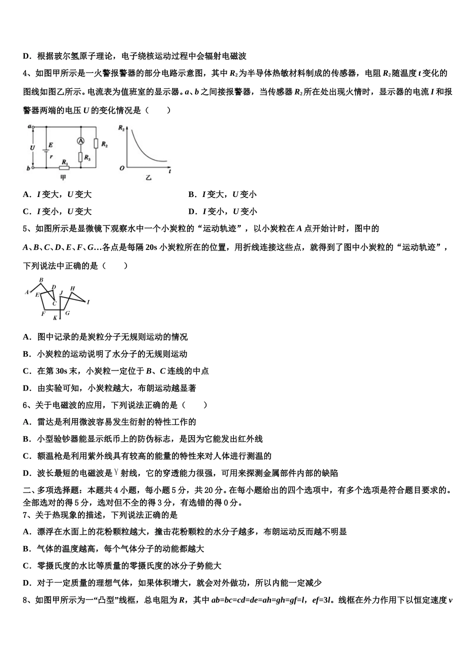 河源市重点中学2025届物理高二下期中质量跟踪监视模拟试题含解析_第2页