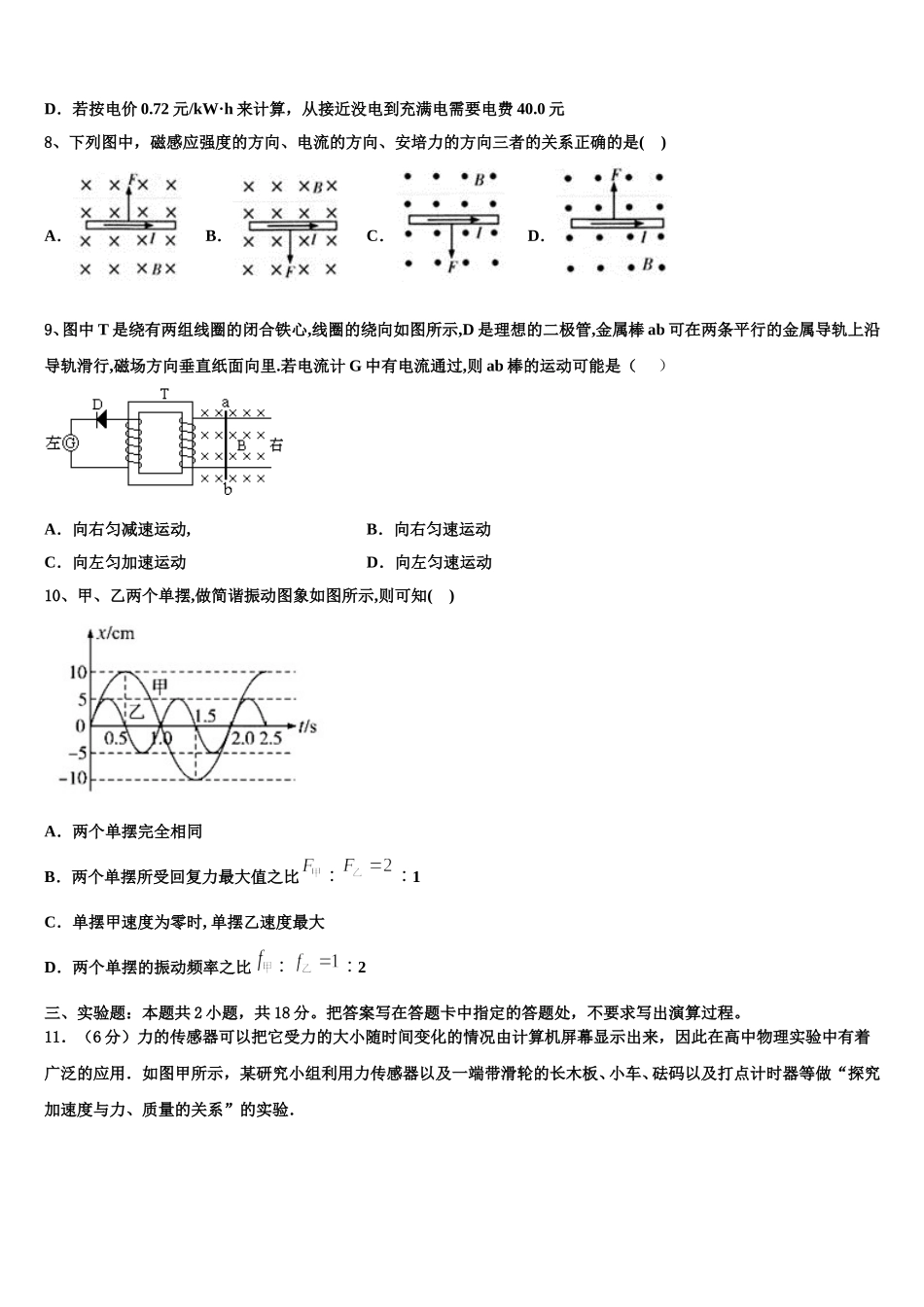 广东省遂溪县第一中学2025届高二下物理期中达标检测模拟试题含解析_第3页