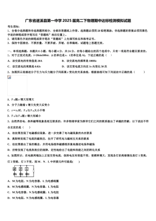 广东省遂溪县第一中学2025届高二下物理期中达标检测模拟试题含解析