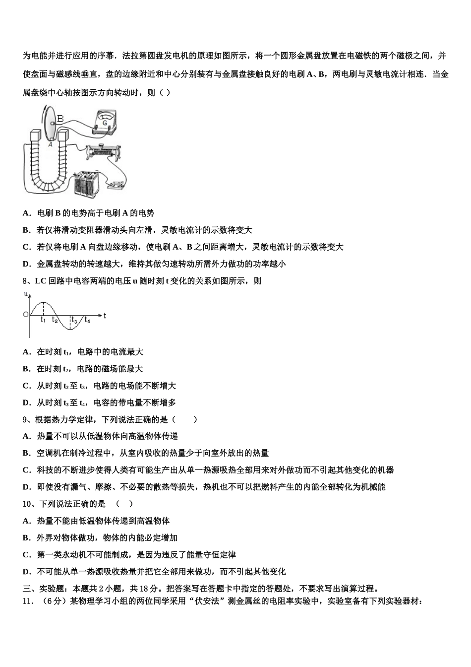 深圳市新安中学2024-2025学年物理高二下期中达标检测试题含解析_第3页