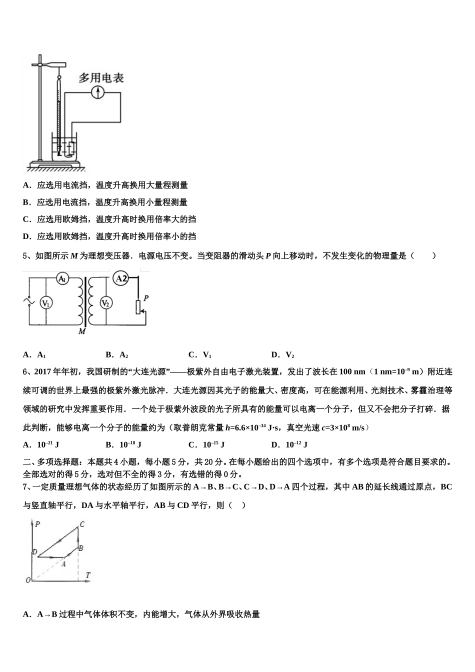 佛山市南海区石门中学2024-2025学年高二下物理期中质量跟踪监视试题含解析_第2页