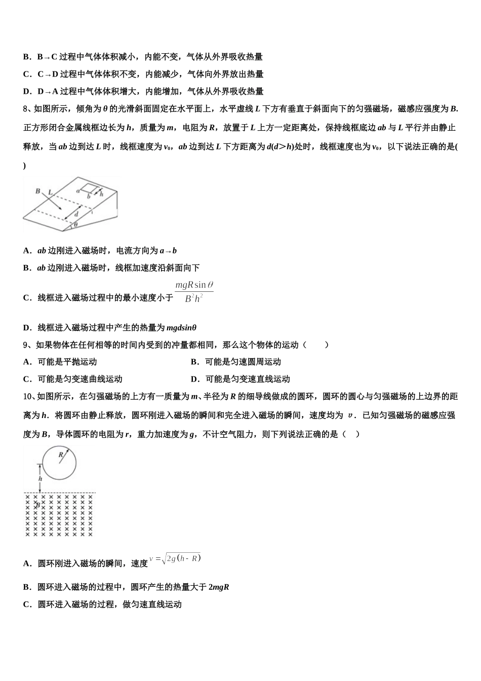 佛山市南海区石门中学2024-2025学年高二下物理期中质量跟踪监视试题含解析_第3页