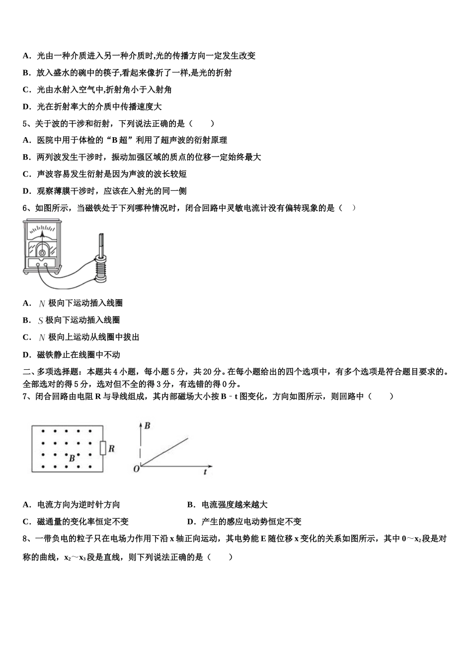 广东省潮州市2025年物理高二第二学期期中检测试题含解析_第2页
