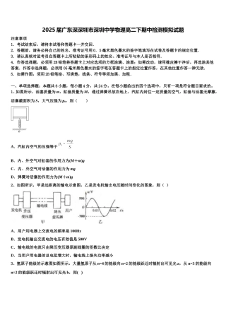 2025届广东深深圳市深圳中学物理高二下期中检测模拟试题含解析