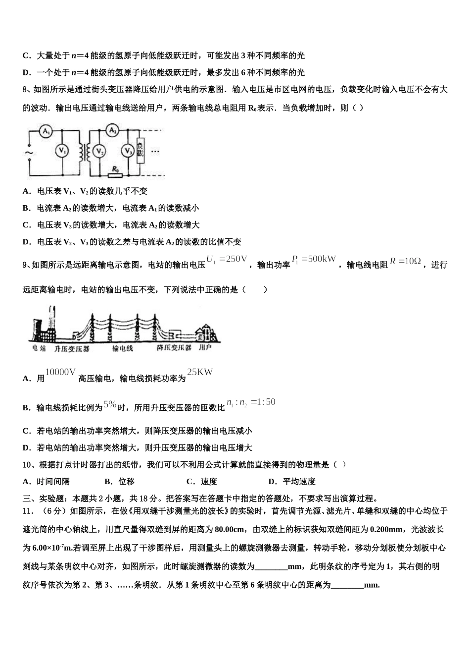 2025年广东省惠州市第一中学物理高二下期中综合测试模拟试题含解析_第3页