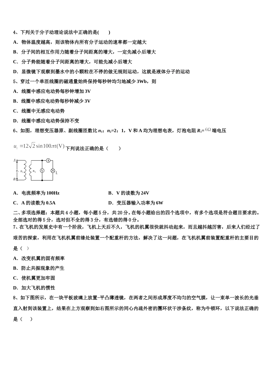 广东省五校2025年物理高二下期中质量检测模拟试题含解析_第2页