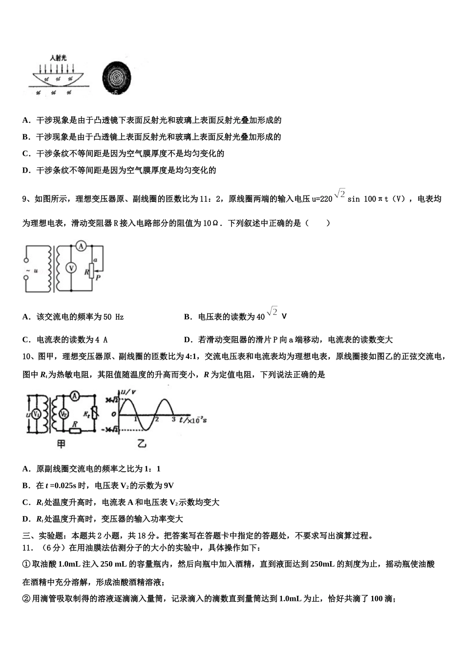 广东省五校2025年物理高二下期中质量检测模拟试题含解析_第3页