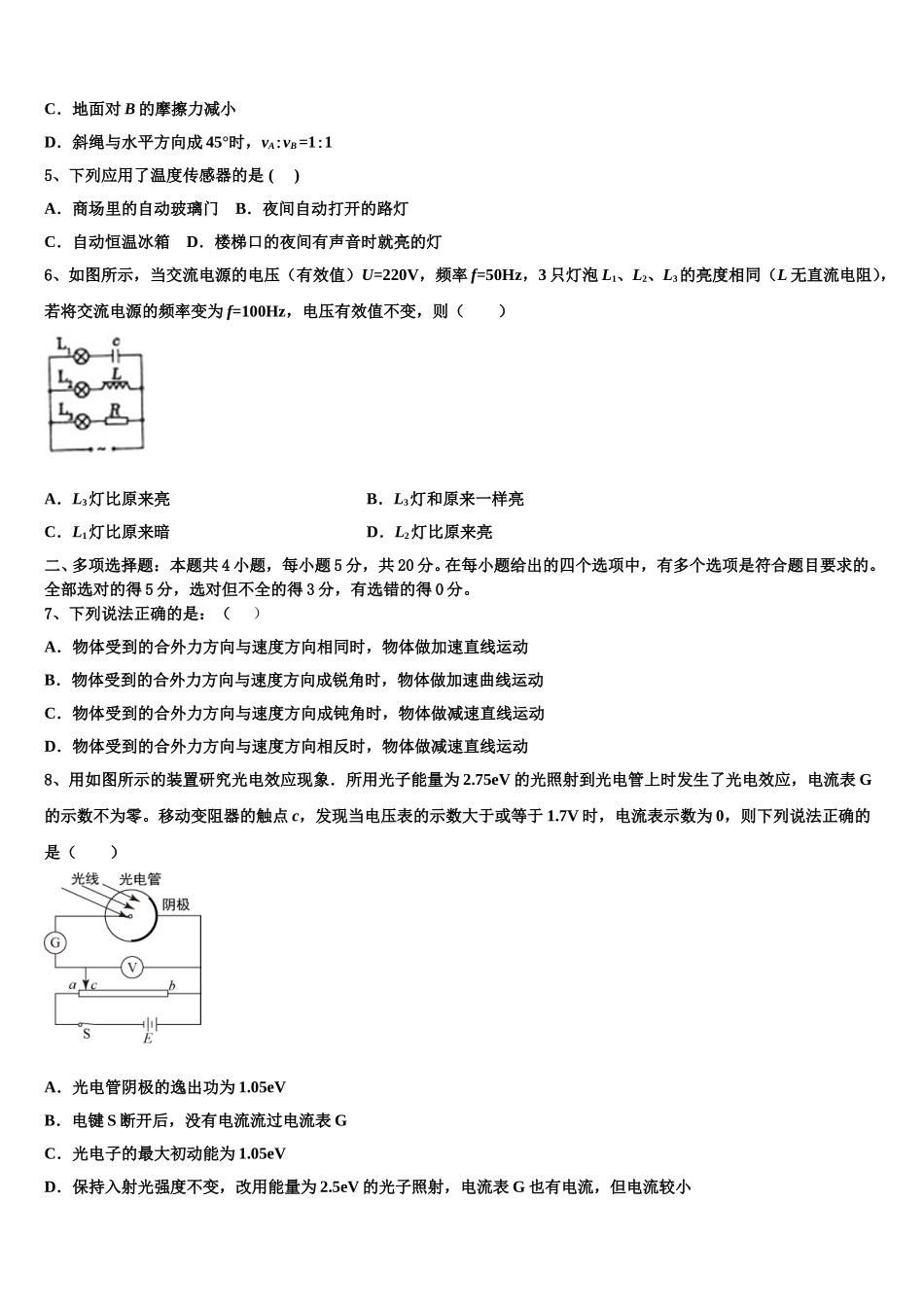 2025年广东省广州市番禺区物理高二下期中教学质量检测试题含解析_第2页
