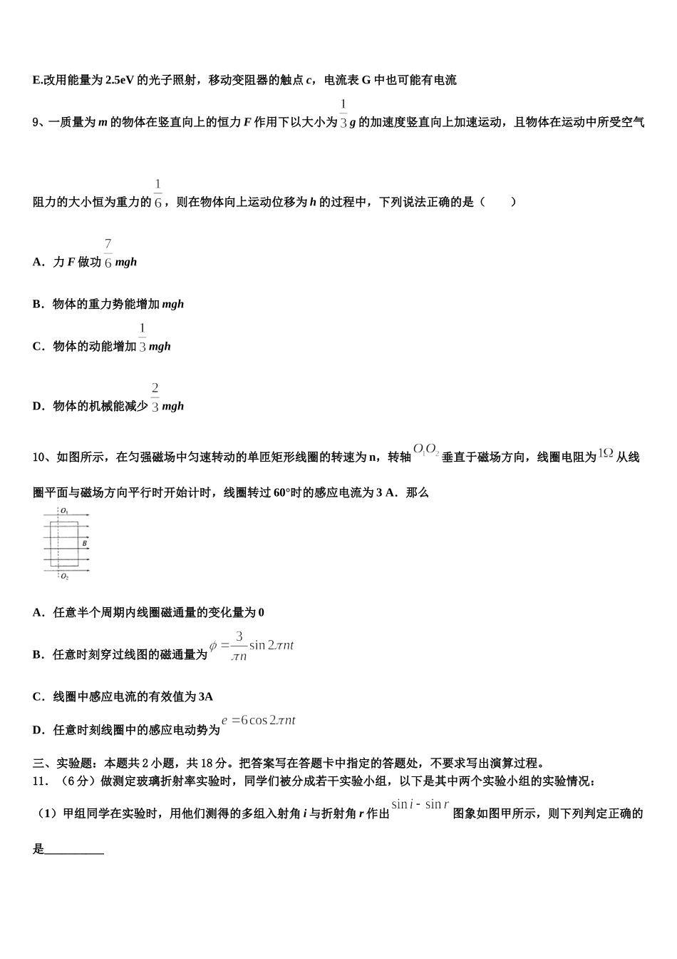 2025年广东省广州市番禺区物理高二下期中教学质量检测试题含解析_第3页