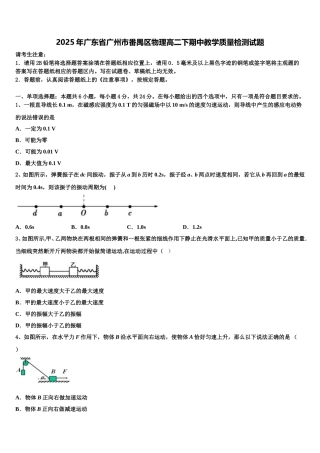 2025年广东省广州市番禺区物理高二下期中教学质量检测试题含解析