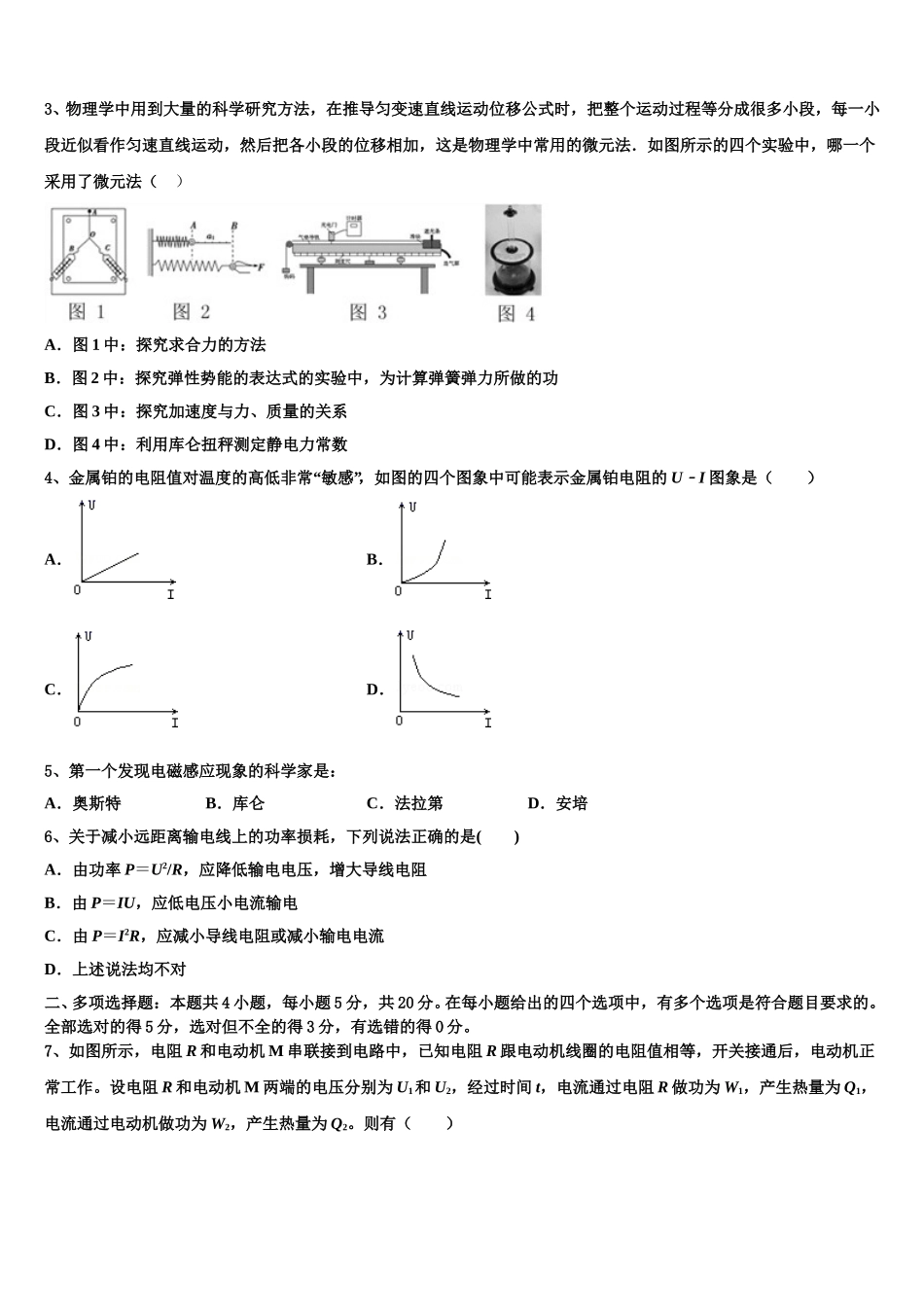 2025届河源市重点中学物理高二第二学期期中联考试题含解析_第2页
