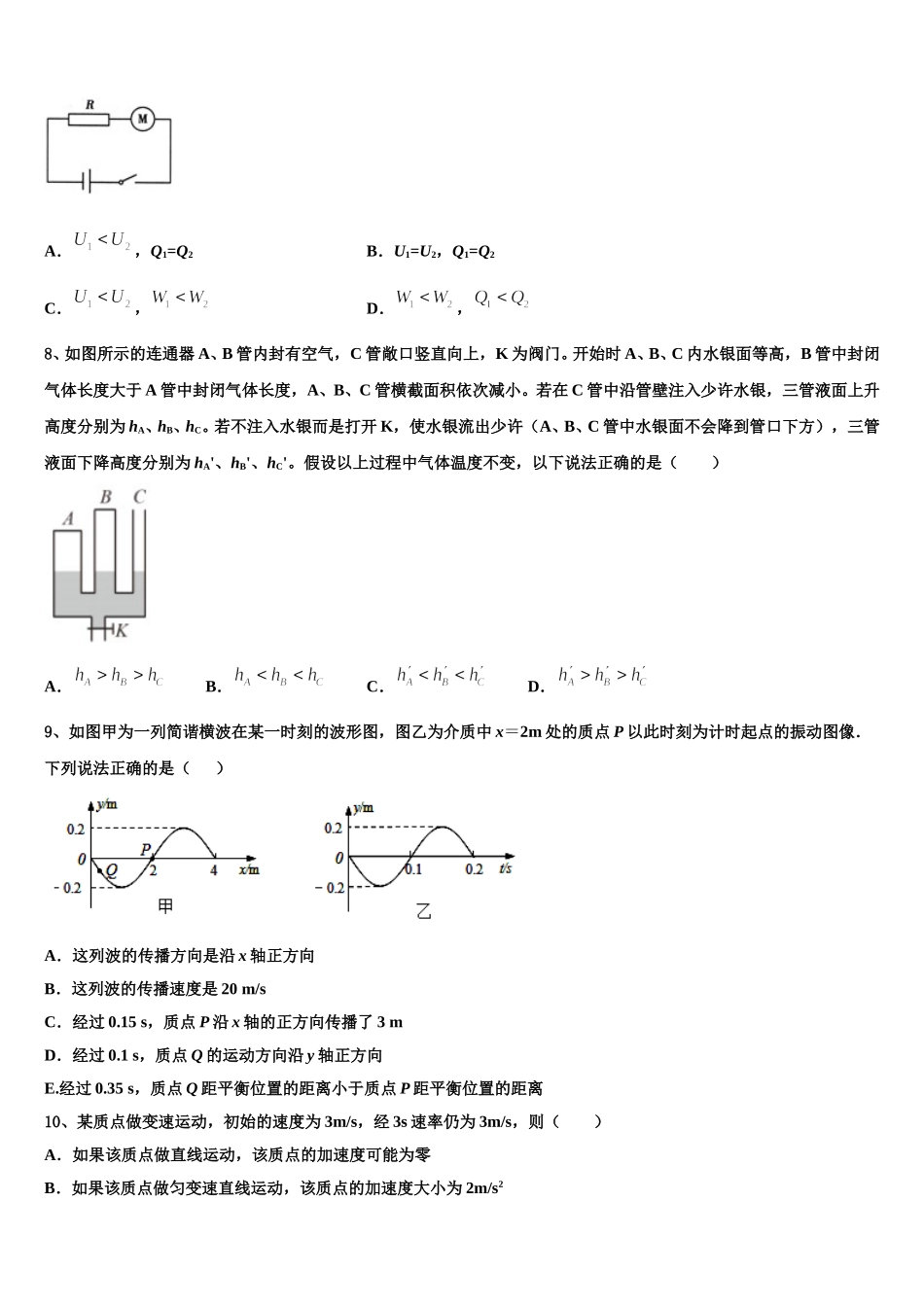 2025届河源市重点中学物理高二第二学期期中联考试题含解析_第3页