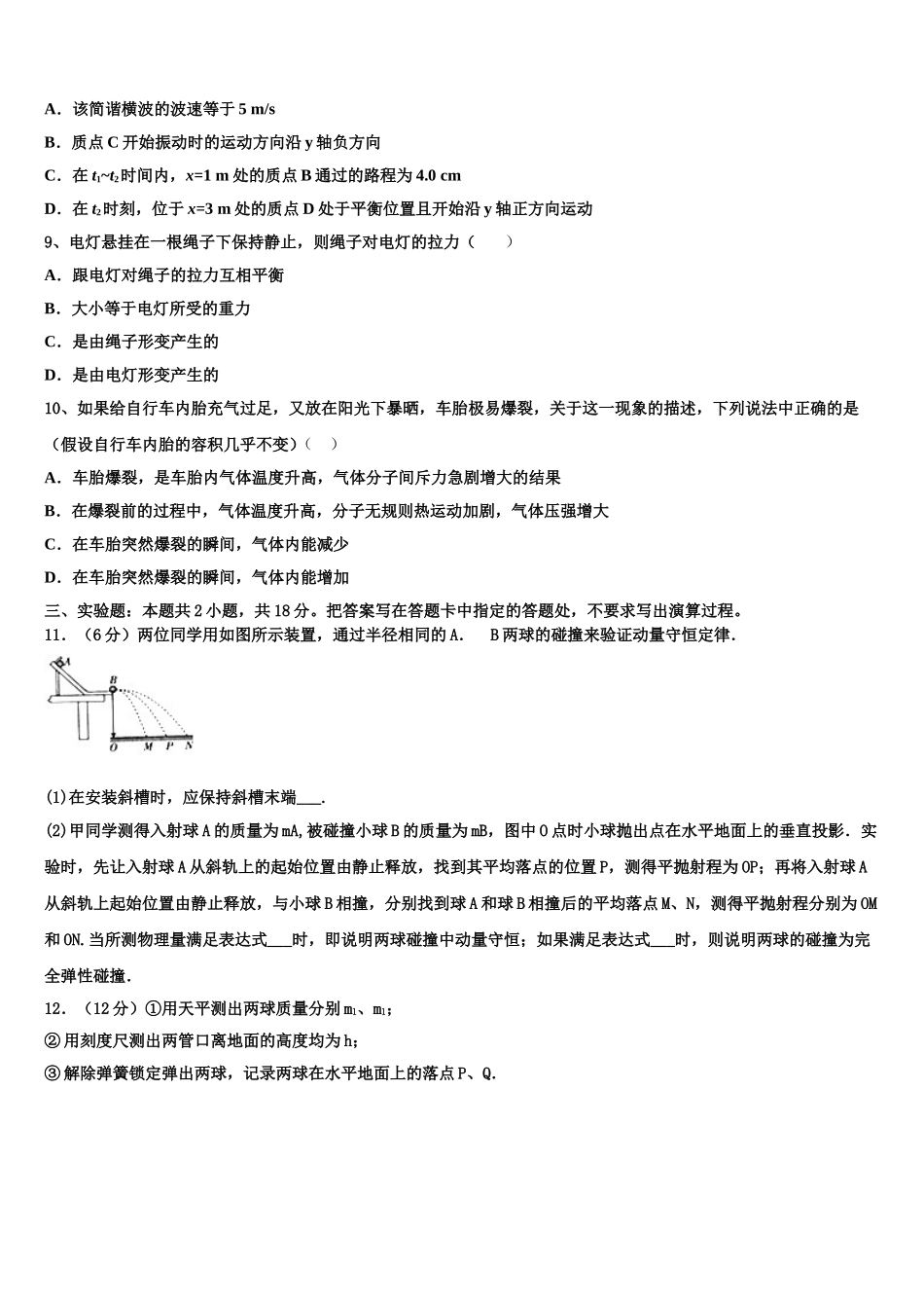 2025届惠州市重点中学高二下物理期中考试试题含解析_第3页