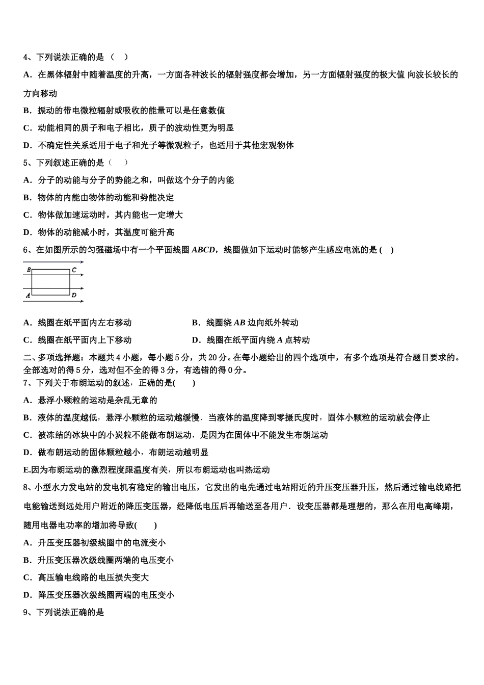 2025届广东省惠州市华罗庚中学物理高二第二学期期中质量检测试题含解析_第2页