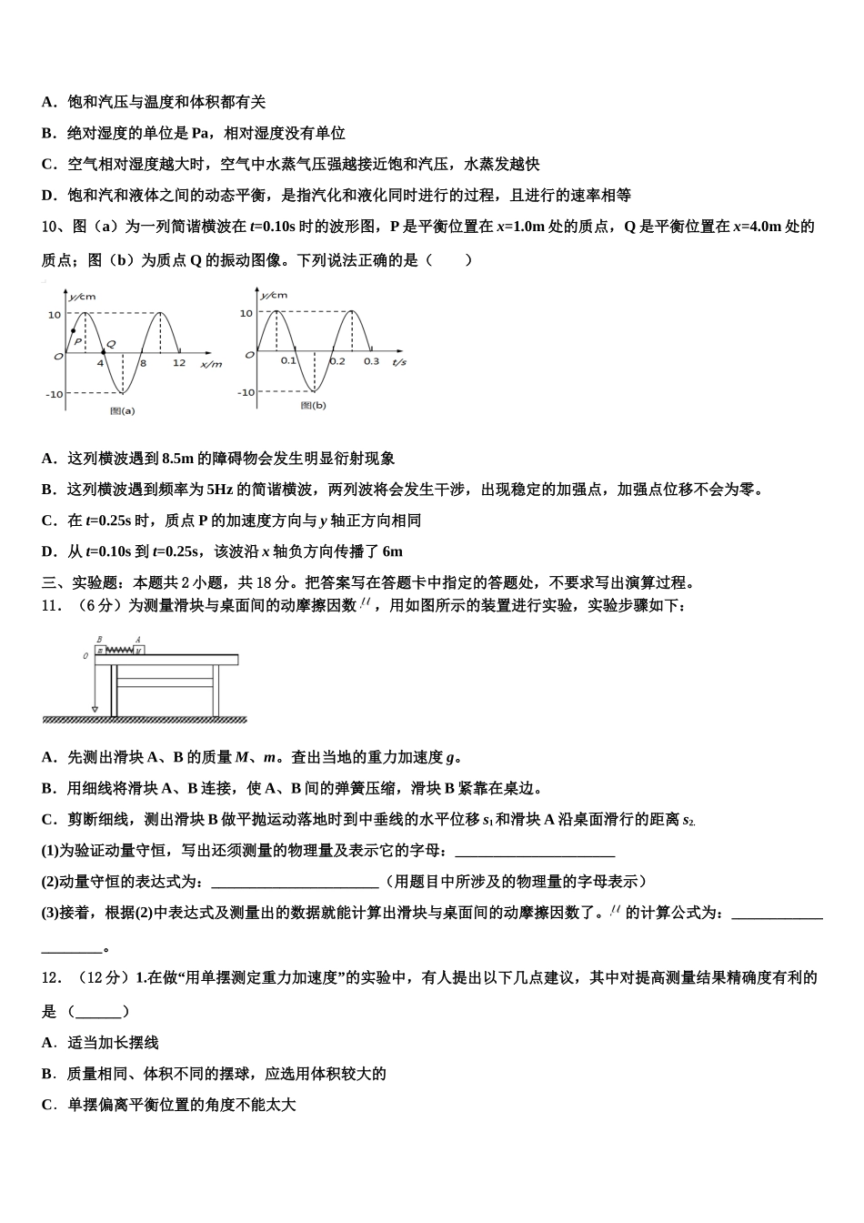 2025届广东省惠州市华罗庚中学物理高二第二学期期中质量检测试题含解析_第3页