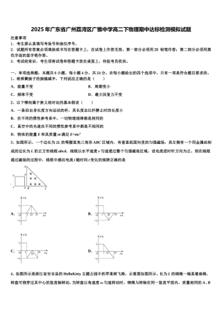 2025年广东省广州荔湾区广雅中学高二下物理期中达标检测模拟试题含解析