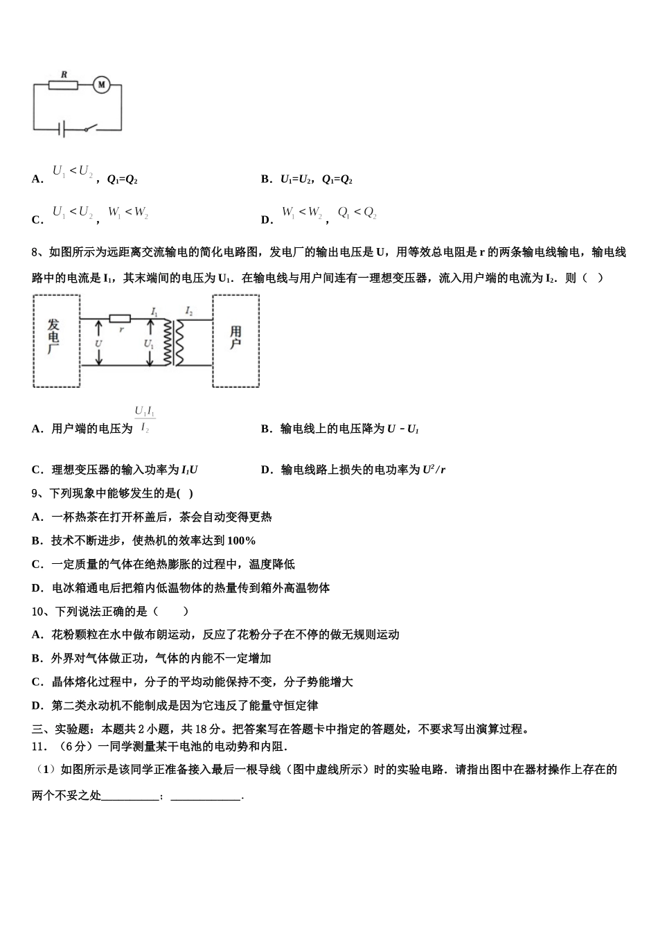 2025届广东省湛江市第四中学高二下物理期中统考试题含解析_第3页