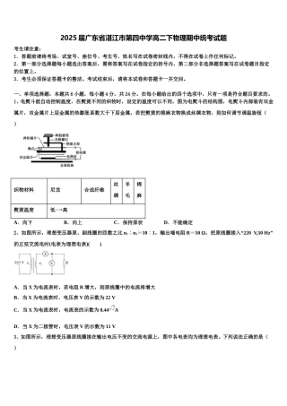 2025届广东省湛江市第四中学高二下物理期中统考试题含解析
