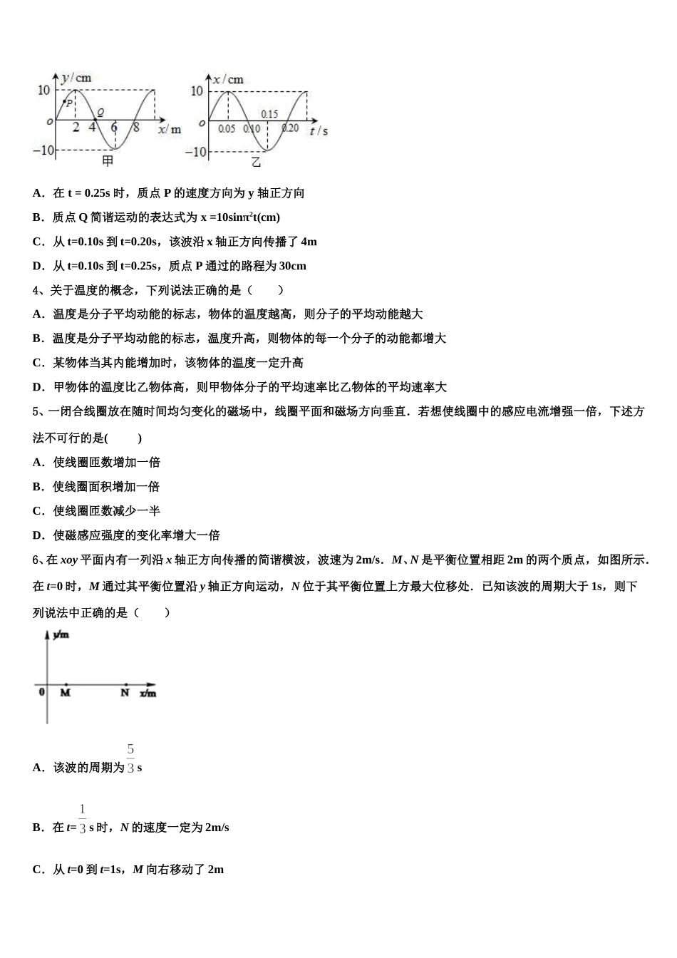 广东省广东实验中学2024-2025学年高二物理第二学期期中联考试题含解析_第2页