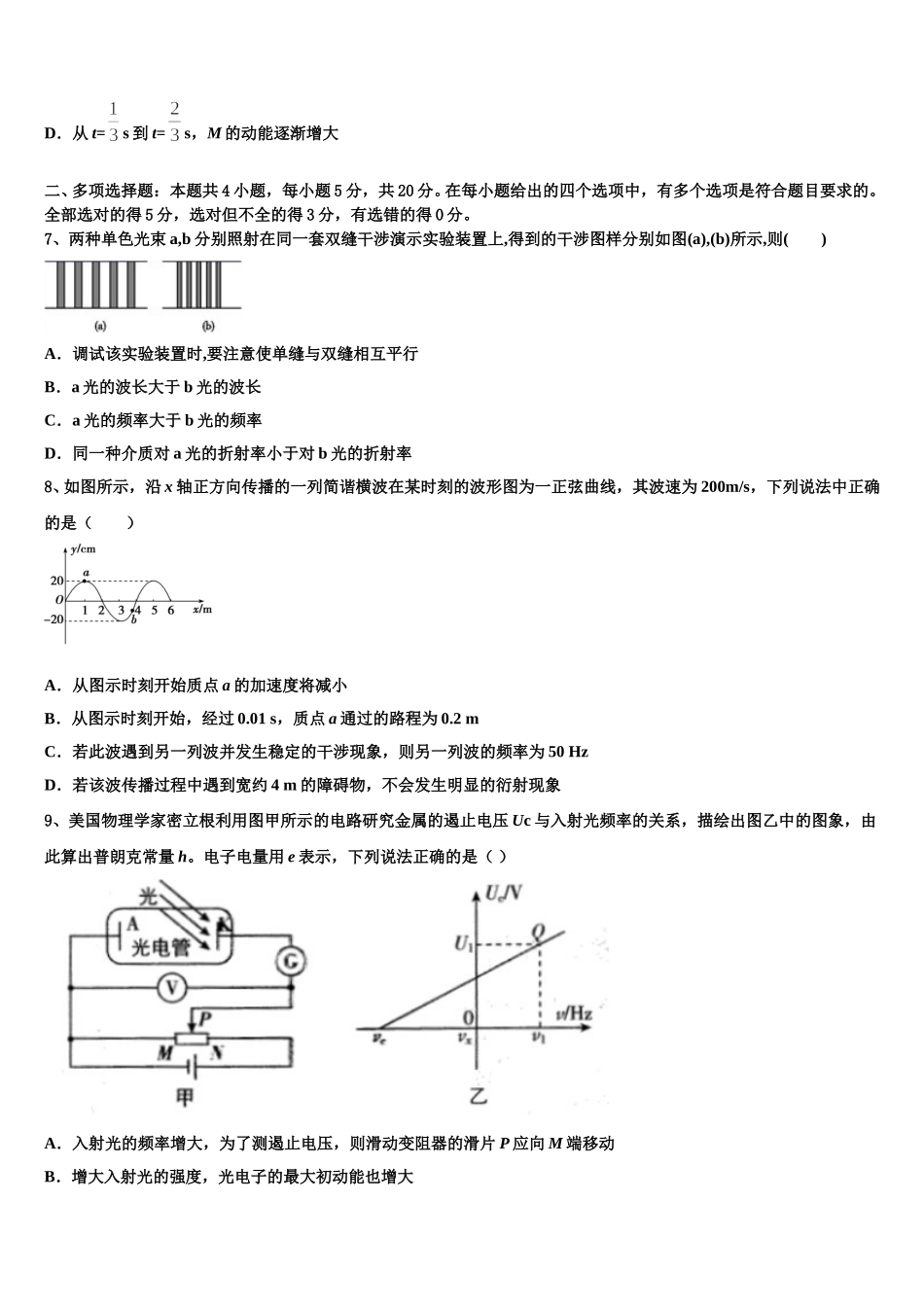 广东省广东实验中学2024-2025学年高二物理第二学期期中联考试题含解析_第3页