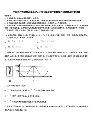 广东省广东实验中学2024-2025学年高二物理第二学期期中联考试题含解析