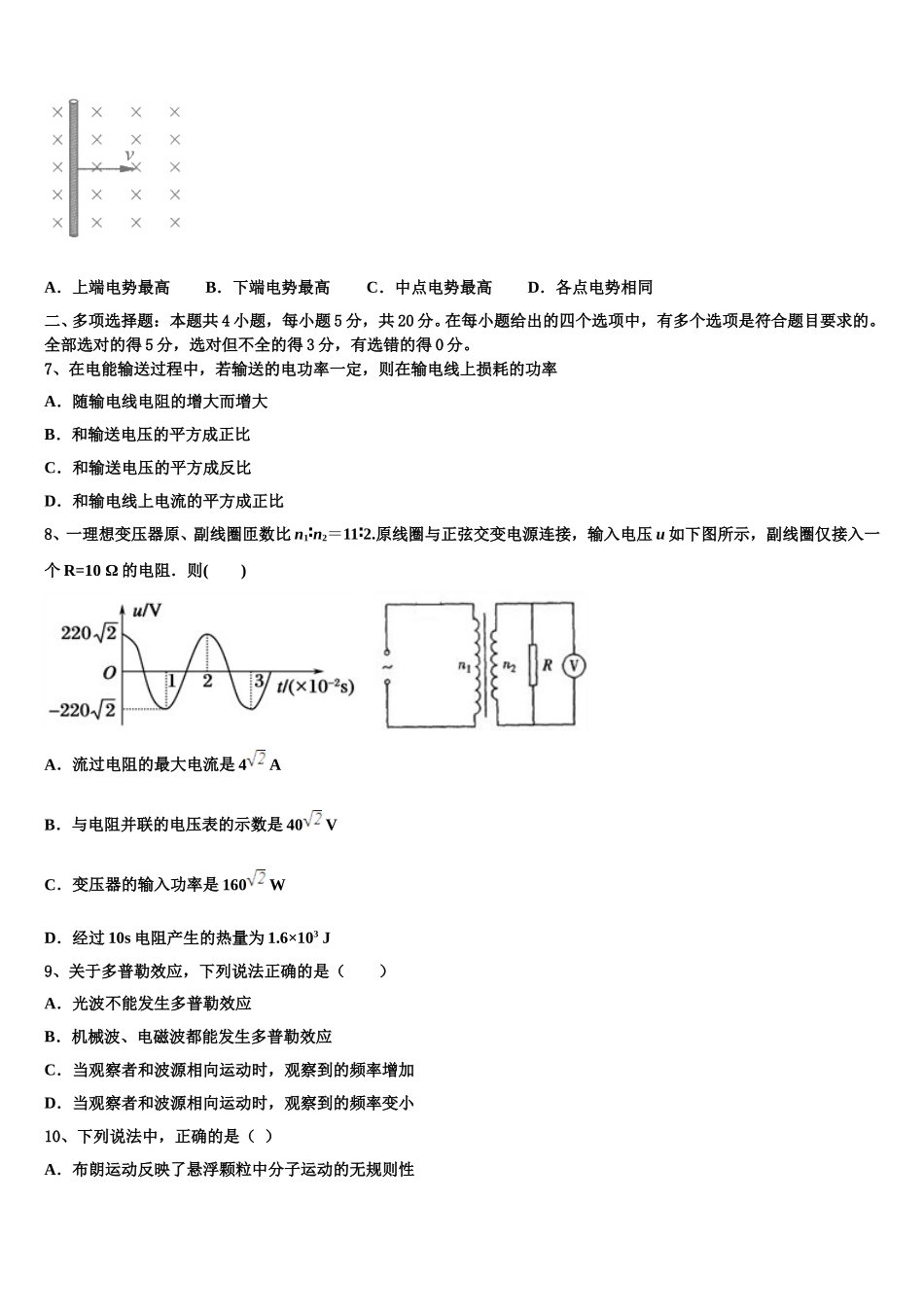 金太阳广东省2024-2025学年物理高二下期中学业水平测试试题含解析_第2页