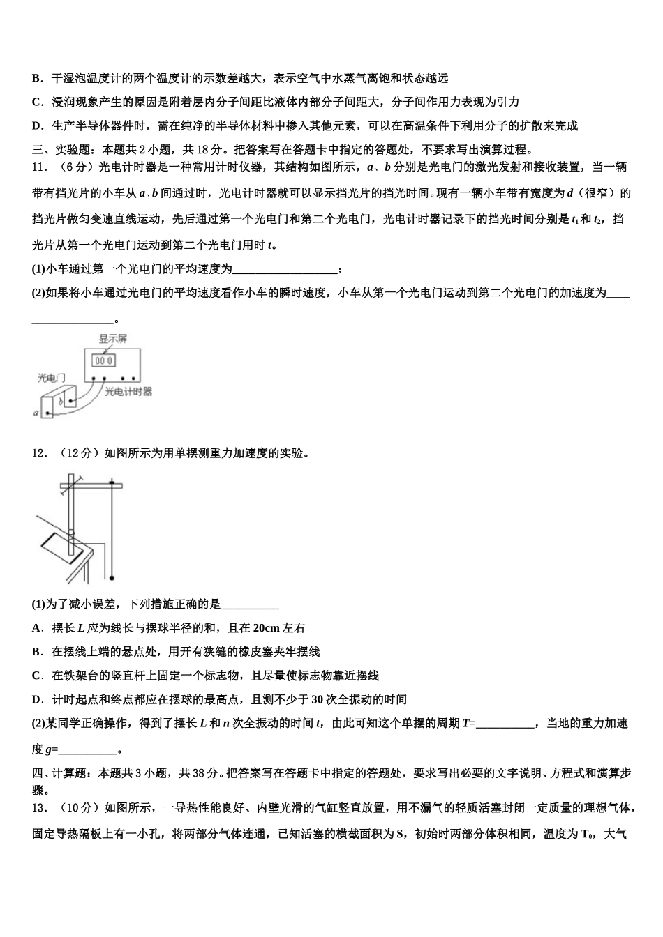 金太阳广东省2024-2025学年物理高二下期中学业水平测试试题含解析_第3页