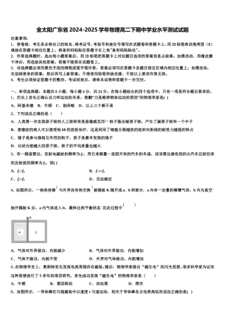 金太阳广东省2024-2025学年物理高二下期中学业水平测试试题含解析