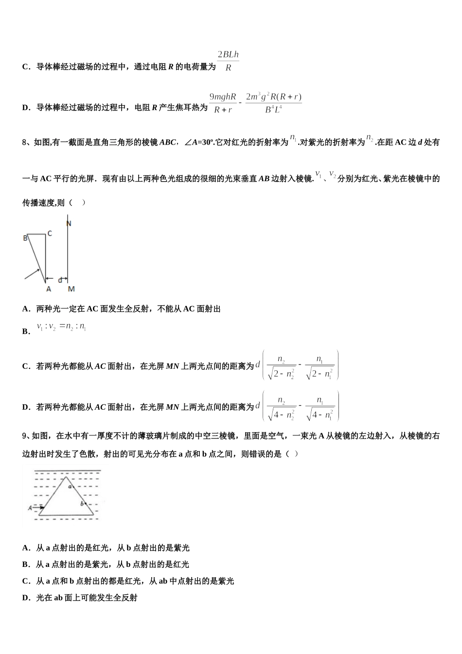 广东省河源市龙川县隆师中学2025届高二物理第二学期期中质量跟踪监视模拟试题含解析_第3页
