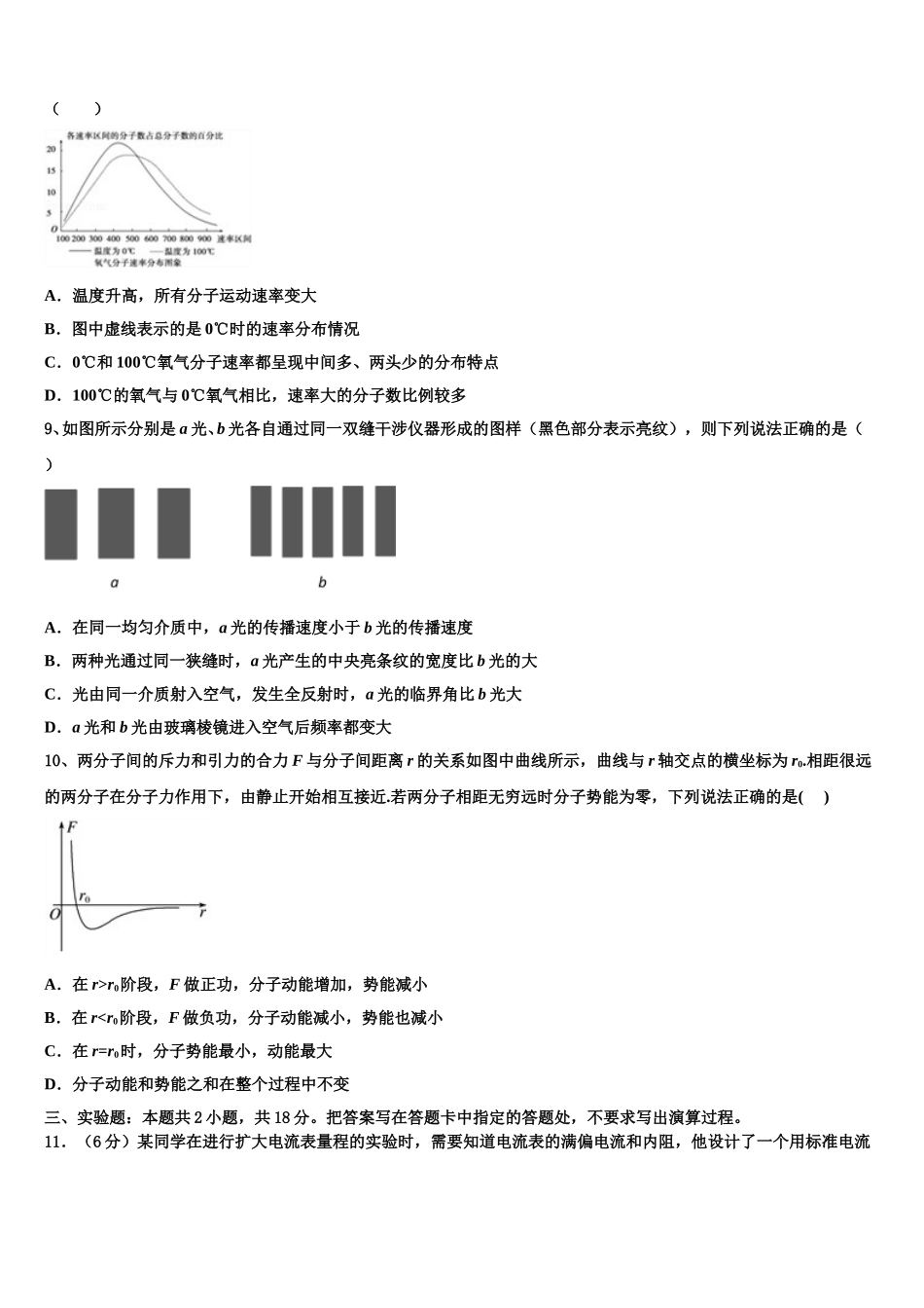 广东省东莞市翰林实验学校2025年高二下物理期中监测模拟试题含解析_第3页