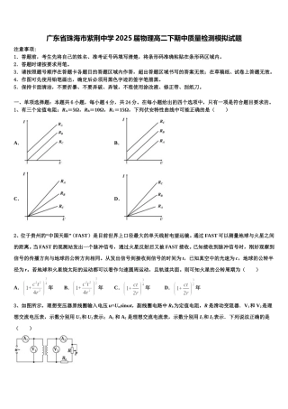 广东省珠海市紫荆中学2025届物理高二下期中质量检测模拟试题含解析