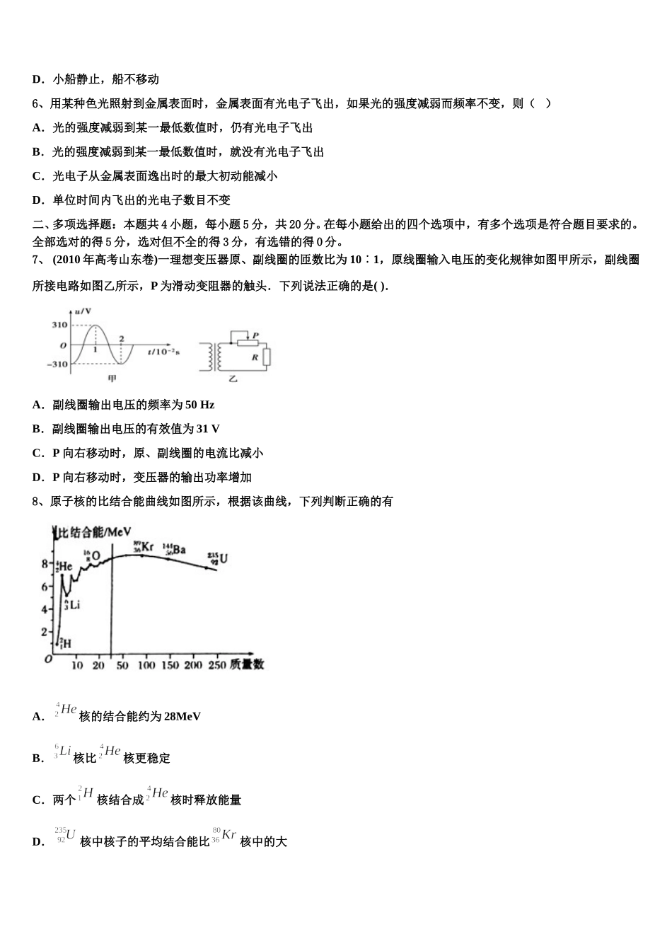 2025届广东省广州市天河中学中部高二物理第二学期期中达标检测模拟试题含解析_第3页