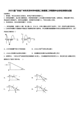 2025届广东省广州市天河中学中部高二物理第二学期期中达标检测模拟试题含解析