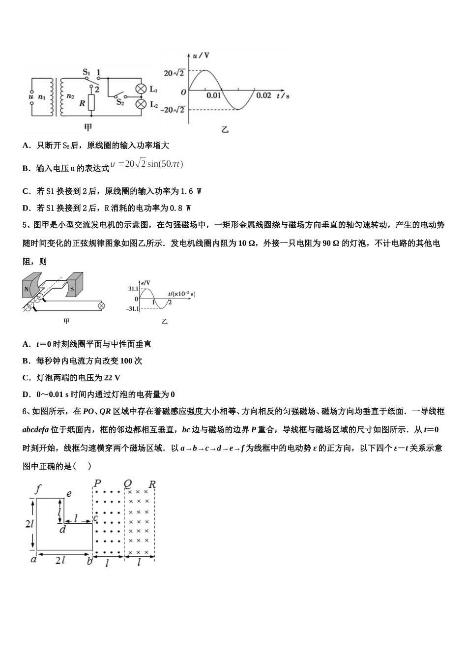2025届广东省东莞市清溪晨光英才培训中心高二下物理期中综合测试试题含解析_第2页