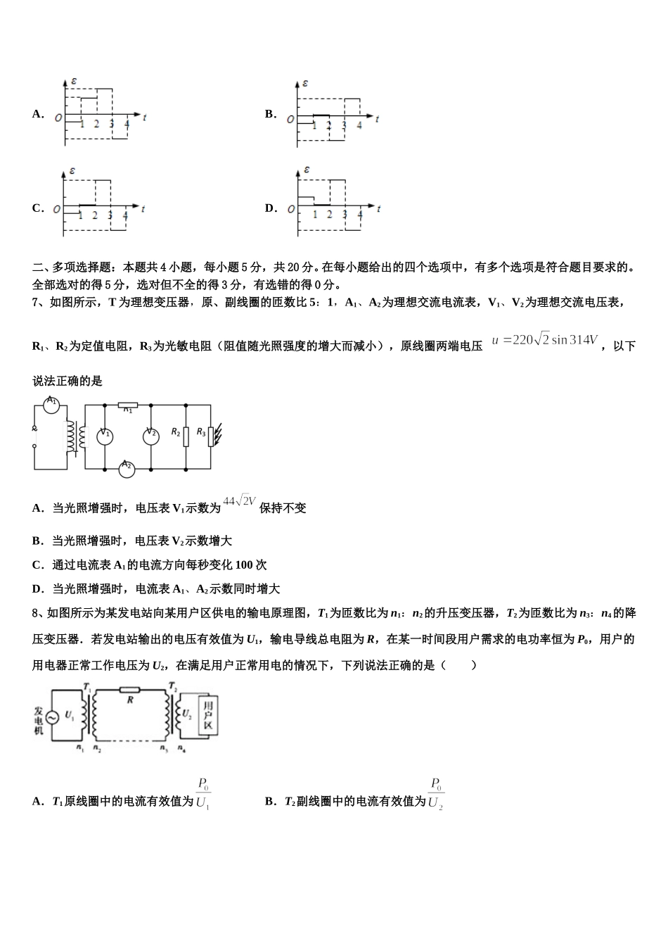 2025届广东省东莞市清溪晨光英才培训中心高二下物理期中综合测试试题含解析_第3页