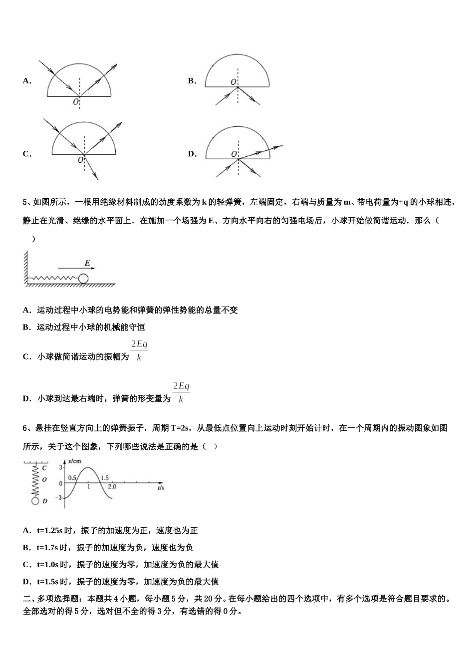 2025年广东省广州市天河区物理高二第二学期期中达标检测模拟试题含解析_第2页