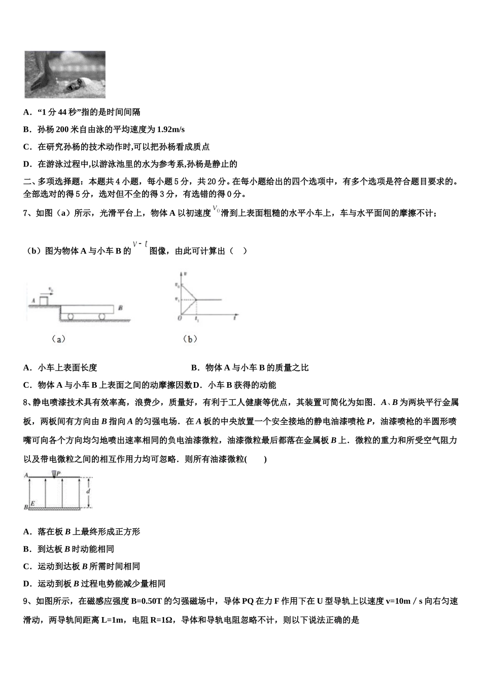 2025年广东省佛山市重点中学物理高二第二学期期中经典模拟试题含解析_第3页