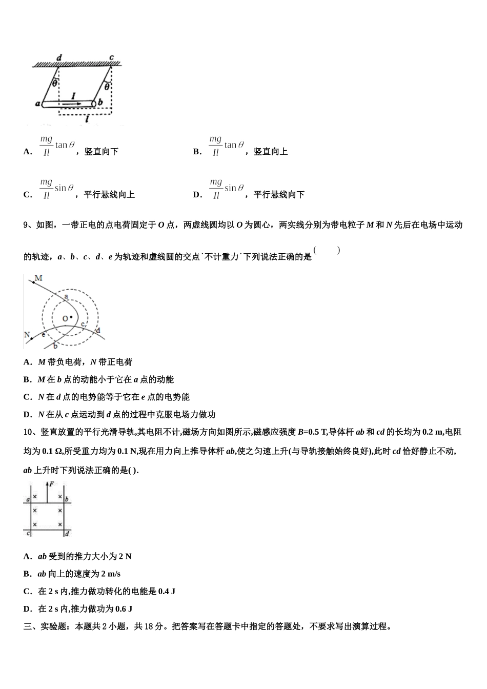 2025年广东仲元中学物理高二第二学期期中检测模拟试题含解析_第3页